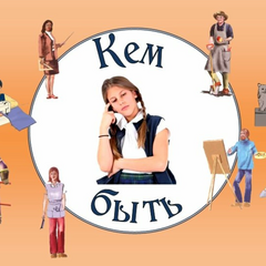 Путешествие в удивительный мир педагогических профессий