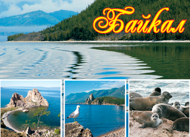 День Байкала