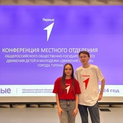 Активисты первичного отделения «Движение Первых» филиала приняли участие  в конференции местного отделения