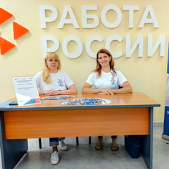 Всероссийская ярмарка трудоустройства