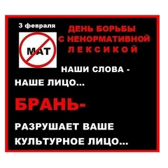 В Филиале  состоялось профилактическое мероприятие, посвященное Всемирному дню борьбы с ненормативной лексикой «Территория без сквернословия»