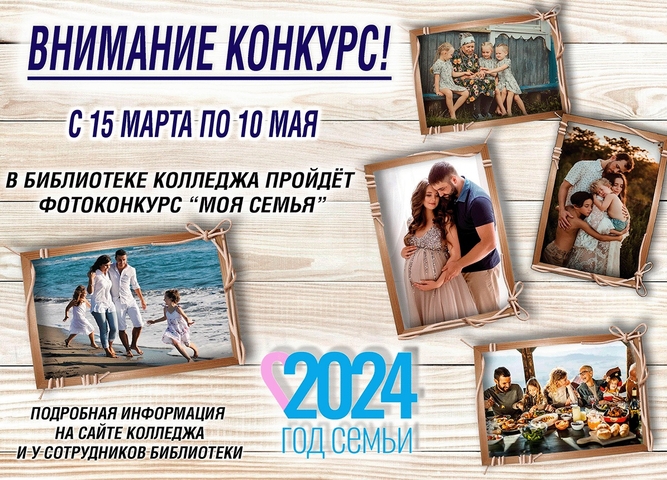 Фотоконкурс «Моя СемьЯ»