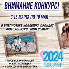 Фотоконкурс «Моя СемьЯ»