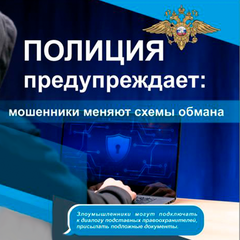 ГУ МВД России предупреждает