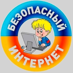 Безопасность в сети Интернет