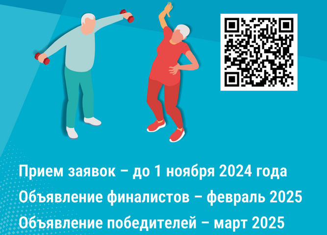 Активное долголетие 2024