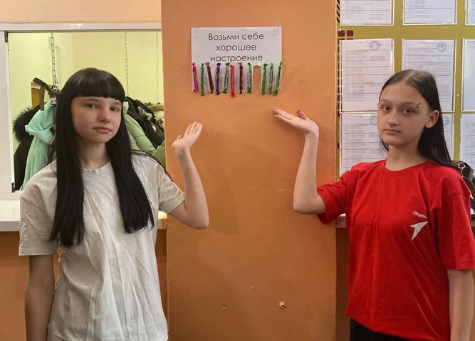 Конфета настроения