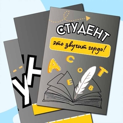 Шаг в студенчество