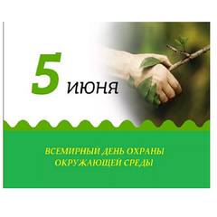 «День эколога»