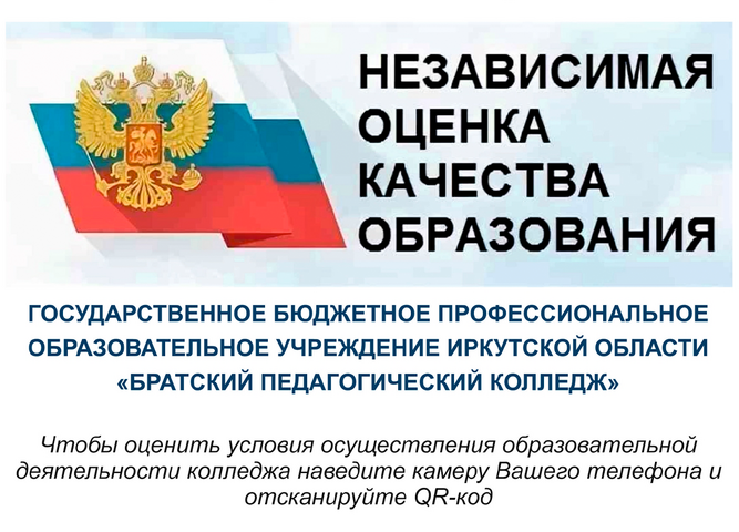 Опрос о качестве условий образовательной деятельности