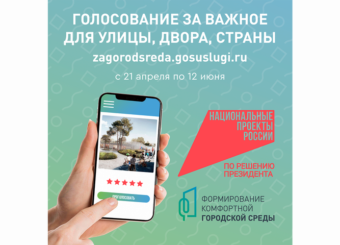 ДЕЛАЕМ ГОРОД КОМФОРТНЕЕ
