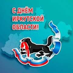 Мой край, Моя Сибирь!