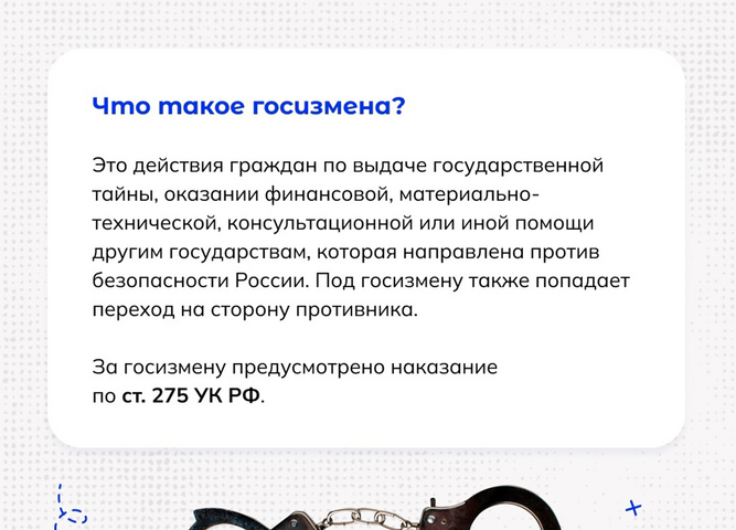 привлечения к ответственности за государственную измену