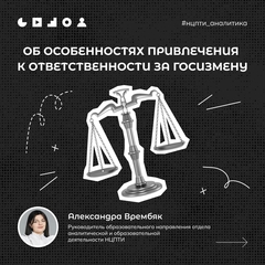 привлечения к ответственности за государственную измену