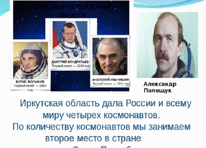В Филиале прошёл познавательный час «Иркутские космонавты»