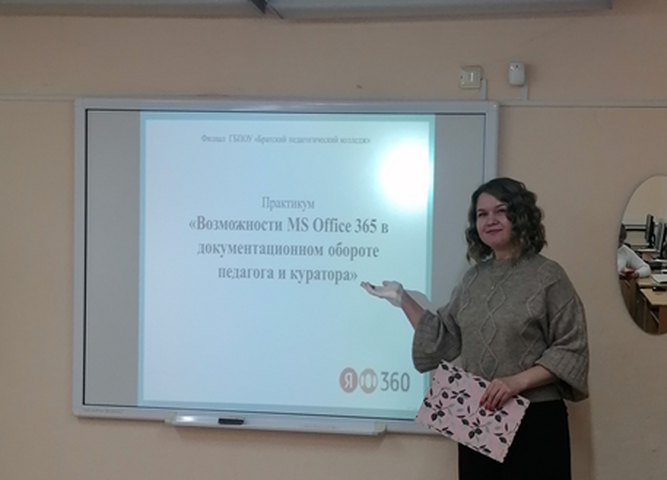 В филиале проведен практикум для преподавателей «Возможности ms office 365 в документационном обороте педагога и куратора»