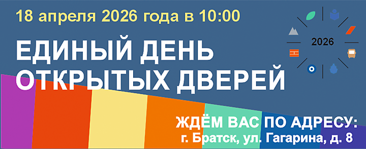 День открытых дверей!