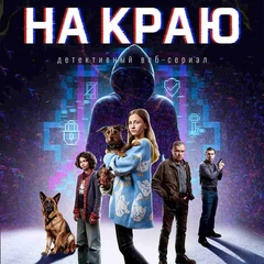 ПРЕМЬЕРА! Охота началась, цель — мошенники!