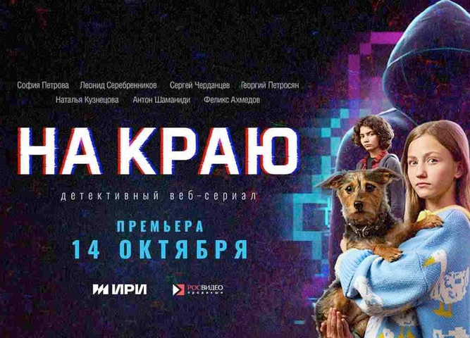 ПРЕМЬЕРА! Охота началась, цель — мошенники!