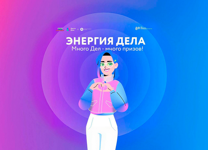 Энергия дела