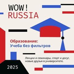 В России стартовал конкурс «WOW! RUSSIA»